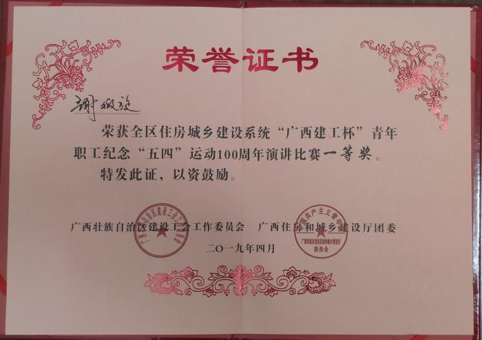 6.5謝微旋《建設壯美廣西，鑄就新時(shí)代“五四”精神》以全場(chǎng)最高分9.49分獲評一等獎700.jpg